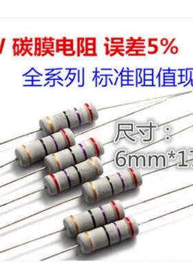 【10个=1.8元】3W27R 27欧姆 碳膜电阻 3W色环电阻精度5%
