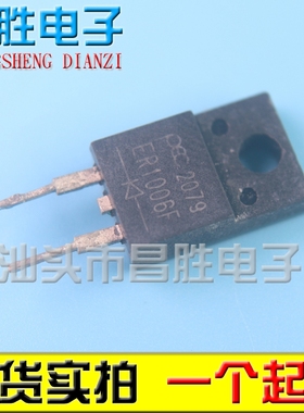 【昌胜电子】原装进口拆机 ER1006F 肖特基二极管 TO-220F塑封