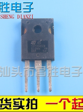【昌胜电子】原装进口拆机 STPS3045CW 肖特基整流二极管 30A 45V