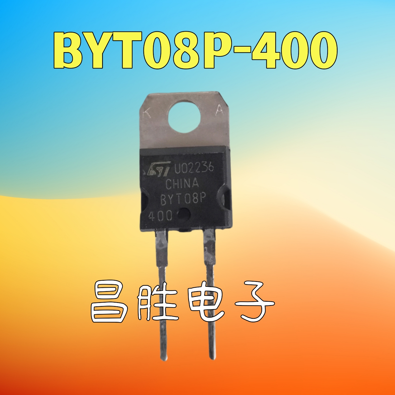 BYT08P-400BYT08P4002脚