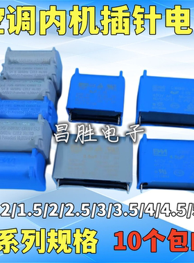 2针脚 1/1.2/1.5/2/2.5/3/3.5/4/5UF/450V CBB61空调内风机电容