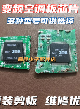 【剪板保上机】IRMCK341 IRMCK311 IRMCF341 343  变频空调板芯片