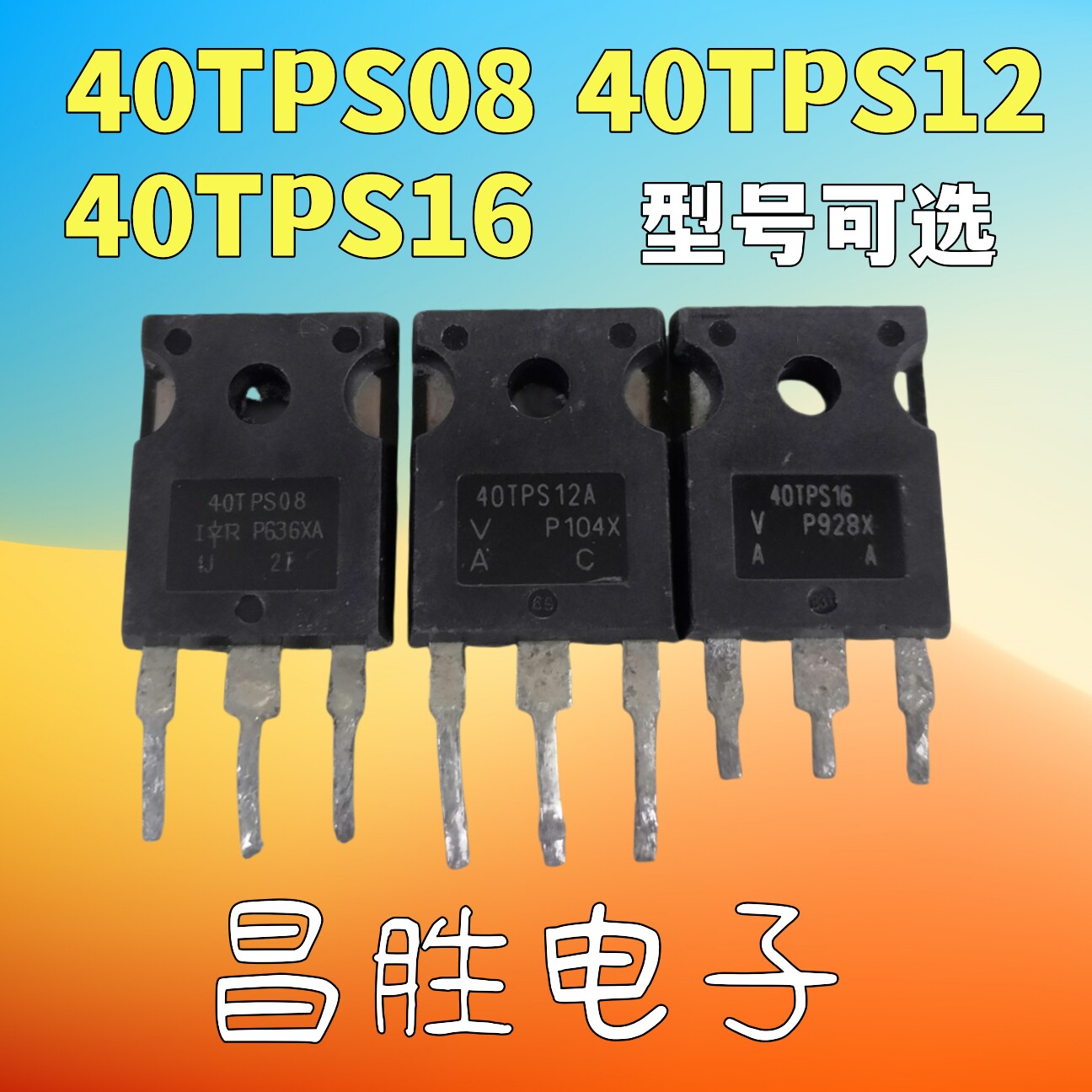 原装进口拆机 40TPS08 40TPS12A 40TPS16 TO-247 单向可控硅 - 实物图