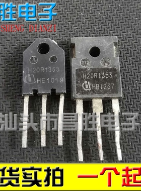 【昌胜电子】原装进口拆机 H20R1353 20A1300V 电磁炉功率管