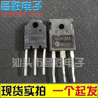 进口拆机 H20R1353 20A1300V 电磁炉功率管