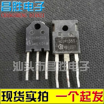 【昌胜电子】原装进口拆机 H20R1353 20A1300V 电磁炉功率管
