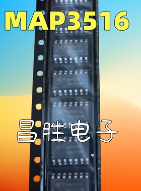 全新原装 MAP3516 MAP3516SIRH 电源芯片 贴片SOP-14