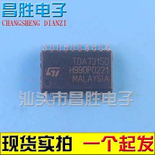 【昌胜电子】TDA7315D 数控音频处理芯片 SOP-20