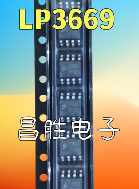 【昌胜电子】LP3669E LP3669 SOP8 贴片8脚 开关电源芯片 隔离型