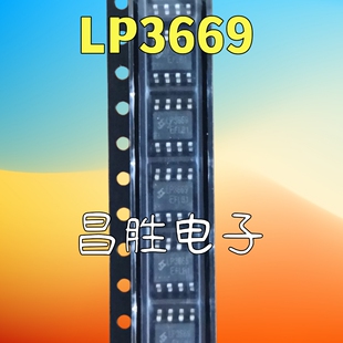 【昌胜电子】LP3669E LP3669 SOP8 贴片8脚 开关电源芯片 隔离型