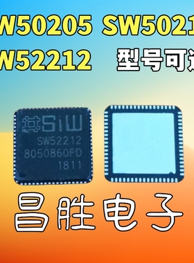 全新原装 SW50205 SW50212 SW52212 SW5501 QFN 液晶屏芯片