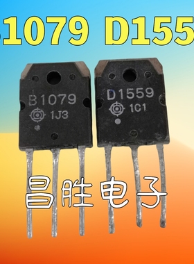进口拆机 2SB1079 2SD1559 B1079 D1559 功放对管 2.5元一对