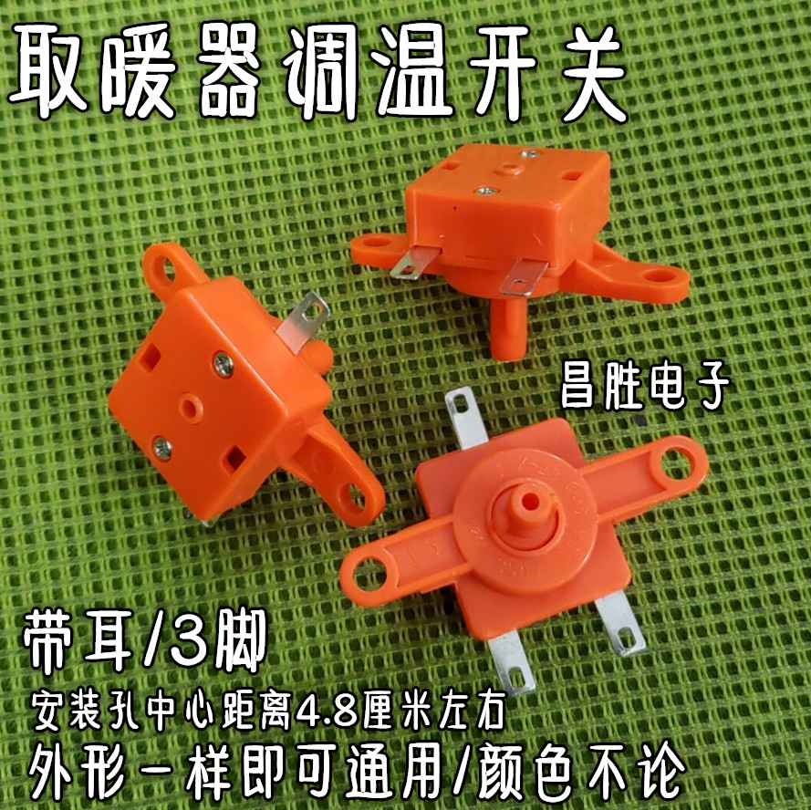 三脚暖和炉暖风机旋钮档位