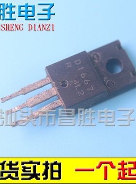 【昌胜电子】2SD1667 D1667 NPN三极管 功率管 TO-220F 50V 5A