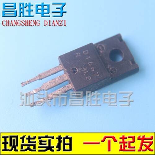 2SD1667D1667NPN三极管