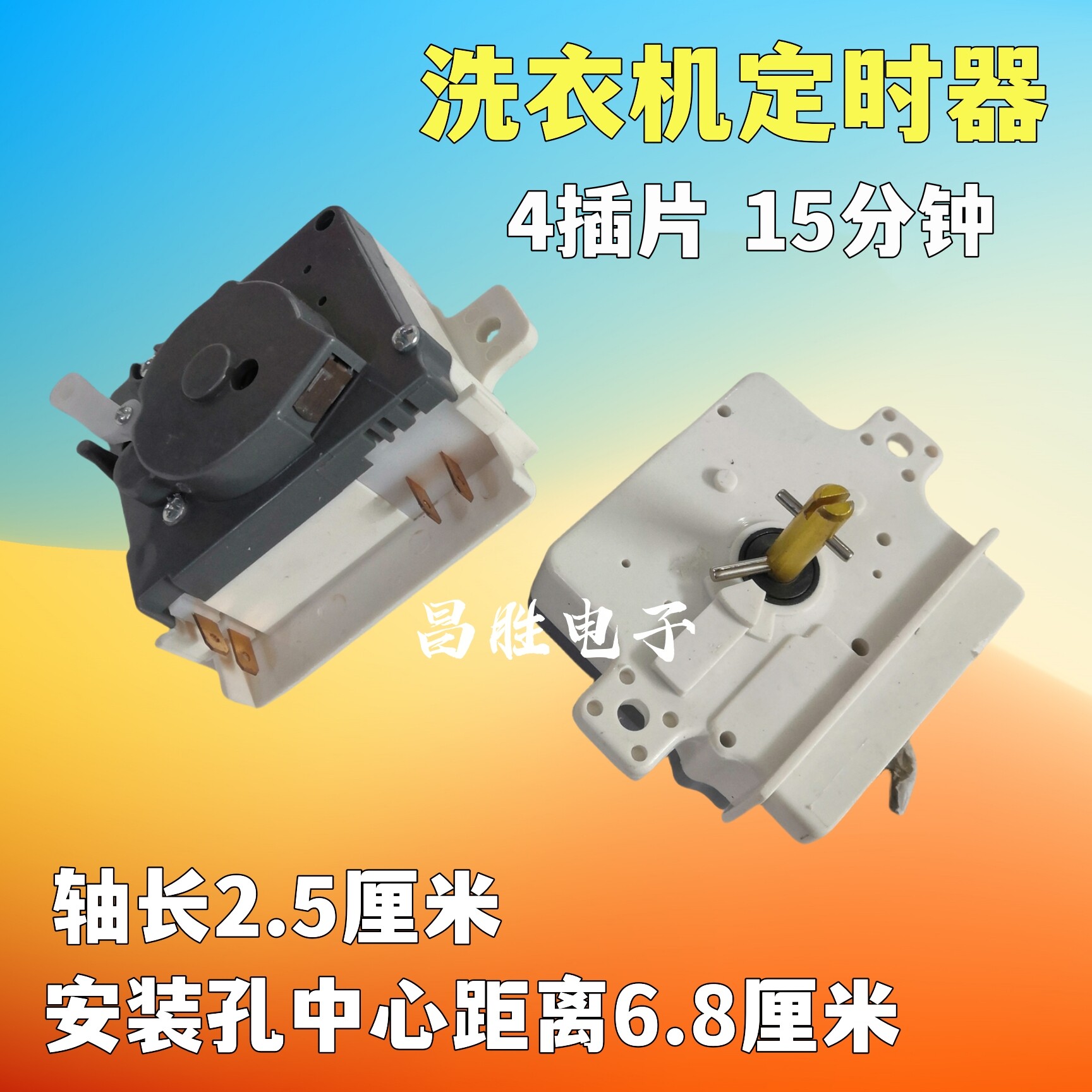 适用海尔小神童螺方块四插片定时器洗衣机4插洗涤15分钟