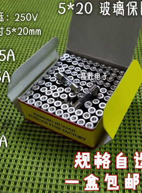 玻璃保险管5X20MM 1.6 2.5A 3.15A 4A 5A 6.3A 10A 15A 一盒100个