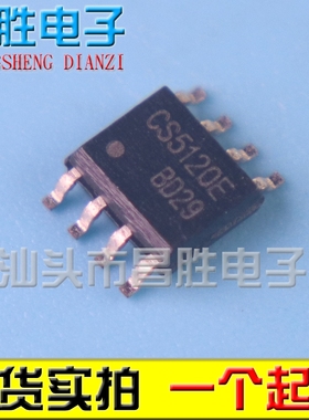 【昌胜电子】全新原装 CS5120E 音频功放芯片 SOP-8