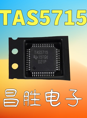 【昌胜电子】全新原装 TAS5715 TQFP-48 D类音频放大器