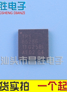 原装正品 TPS65286RHDR TPS65286 QFN封装