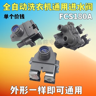 洗衣机双头进水阀双口进水电磁阀 FCS180A 双嘴进水电机开关 双咀