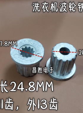 波轮芯 适合各个品牌 洗衣机波轮铁芯 内11齿外13齿 波轮修复芯