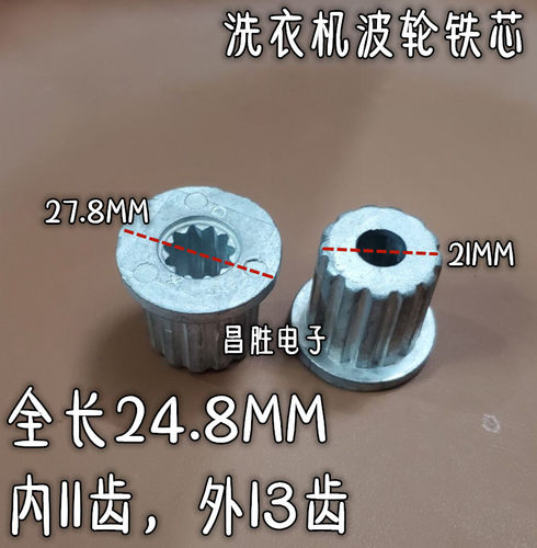 波轮芯洗衣机波轮铁芯