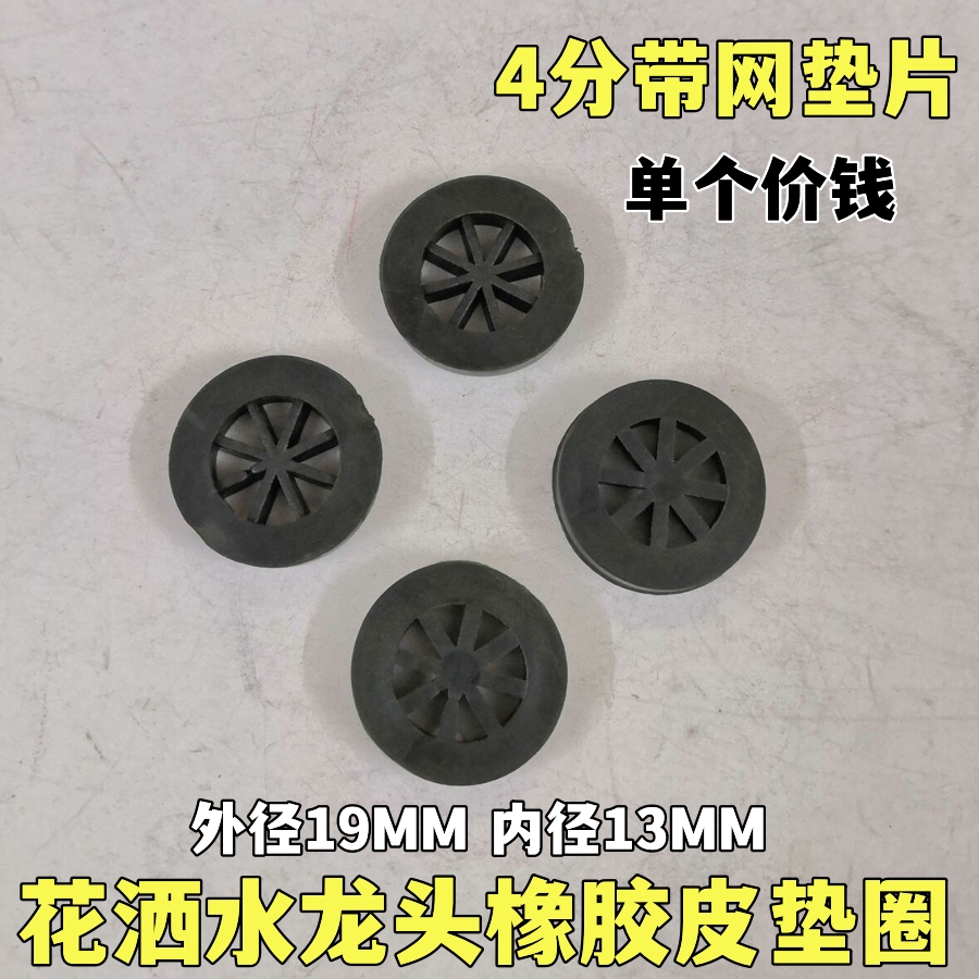 带过滤网花洒龙头橡胶皮垫圈