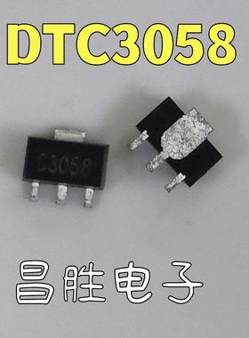 【昌胜电子】DTC3058 印丝DTC58 C3058 贴片SOT-89 N沟道场效应管