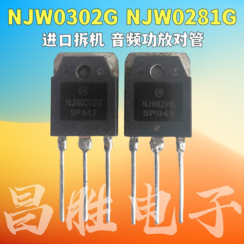 NJW0302GNJW0281G音频功放对管