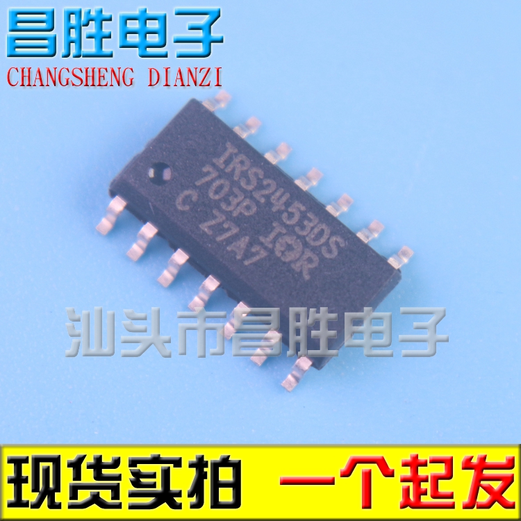 【昌胜电子】IRS2453DS 电桥驱动器芯片 SOP14脚