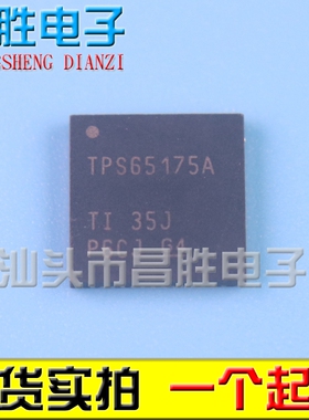 【昌胜电子】TPS65175A TPS65175 TPS65715B TPS65175C 液晶芯片