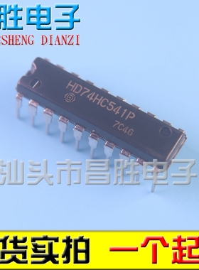 【昌胜电子】进口正品 HD74HC541P SN74HC541N 74HC540AP DIP-20