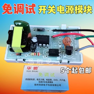 液晶副电源电压力锅电饭煲DVD机顶盒户户通空调开关电源模块