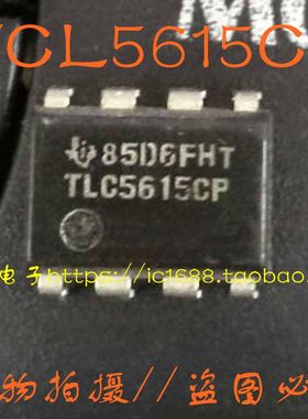 【昌胜电子】TLC5615CP TLV5616CP IP 10位数模转换器 DIP-8