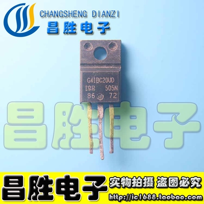【昌胜电子】进口拆机 G4IBC20UD G41BC20UD G4IBC20KD 塑封