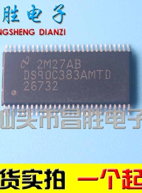 【昌胜电子】DS90C383AMTD 功率模块 TSSOP-56封装【直拍】