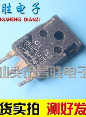 原装拆机 MUR3040PT SB3040PT 快恢复二极管 30A 400V