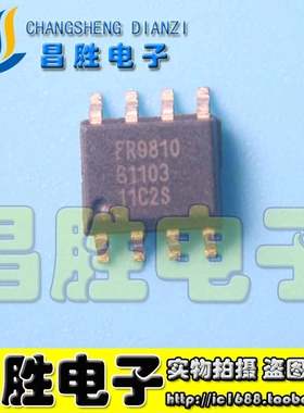 【昌胜电子】全新原装 FR9810 SOP-8 贴片8脚