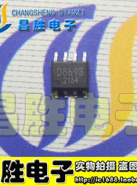 【昌胜电子】全新原装 D8693 BD8693 液晶电源芯片 SOP-8