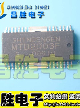 MTD2003F步进电机驱动芯片