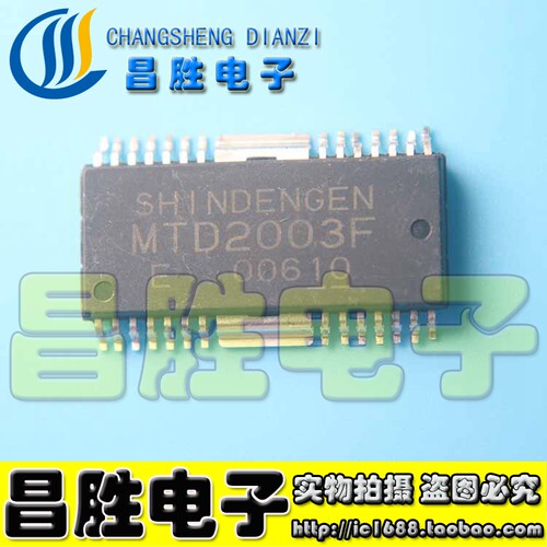MTD2003F步进电机驱动芯片