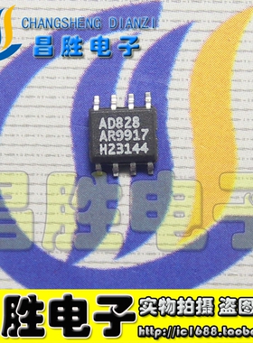 【昌胜电子】磨声卡运放 AD828AR AD828A AD828 低电压 发烧音频