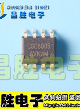 【昌胜电子】CSC8005 蓝牙IC类切换音频功率放大器