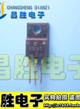 【昌胜电子】原装进口拆机 K3067 2SK3067 场效应管 TO-220封装