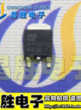 【昌胜电子】原装正品 APM2509N 常用MOS管 可直拍