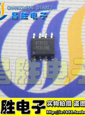 全新原装 RT9203 RT9203A 电源芯片 SOP-8