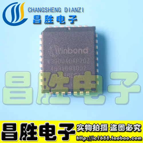 【昌胜电子】W39D040AP70Z 原装正品