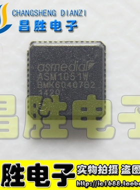 【昌胜电子】原装正品 ASM1051W ASMEDIA QFN封装 可直拍
