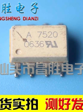 【昌胜电子】贴片 A7520 HCPL-7520 白色 进口光耦芯片 SOP-8脚